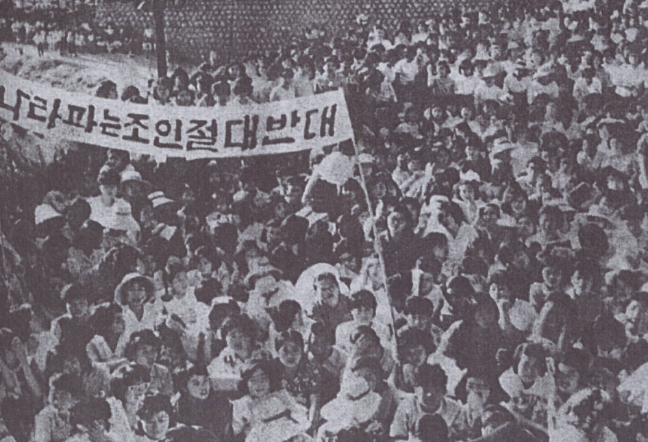 한일협정비준조인반대운동
