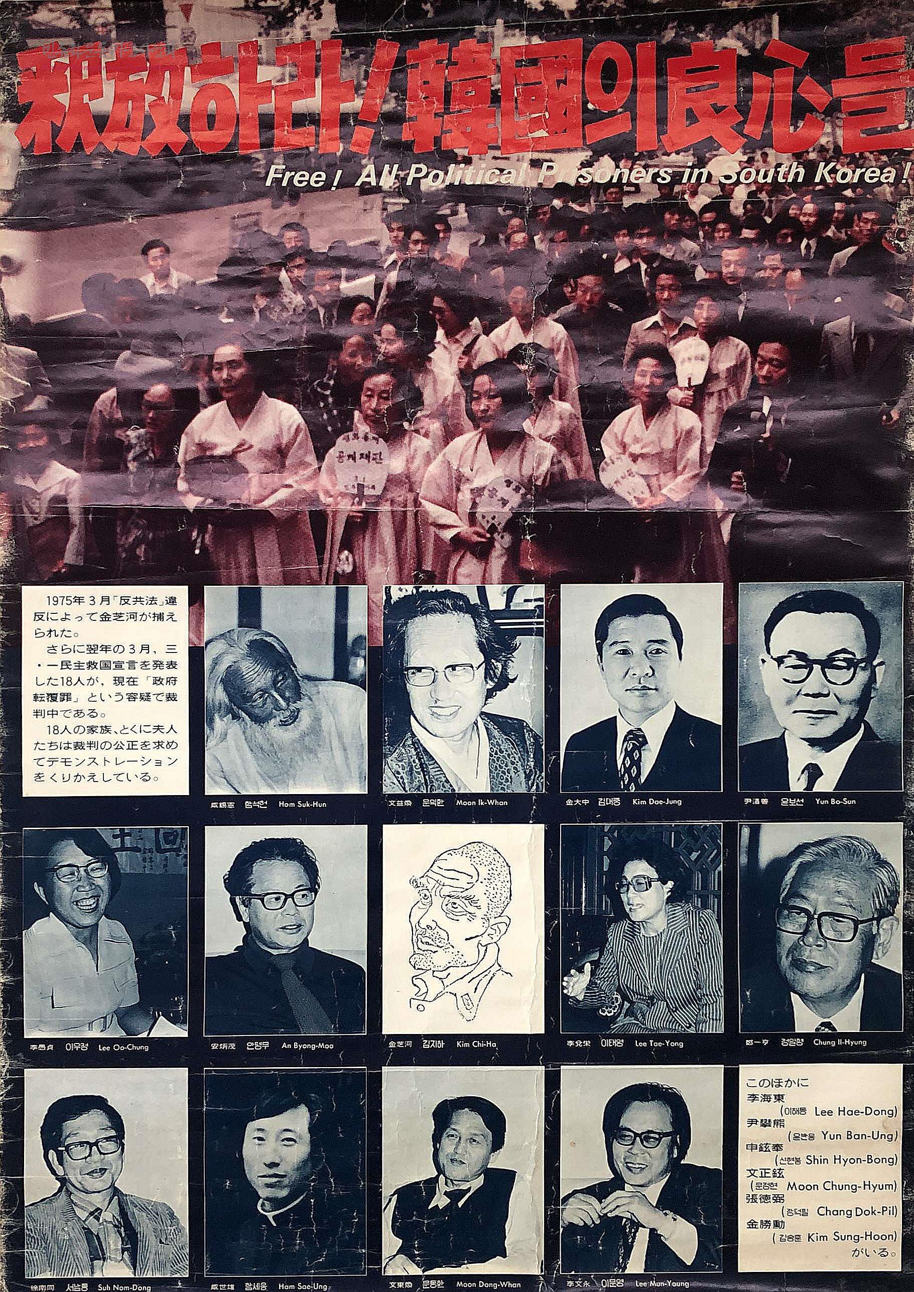 긴급조치 9호 선포와 저항: 3.1민주구국선언